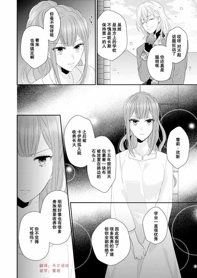 狼领主的大小姐漫画,05下集2图