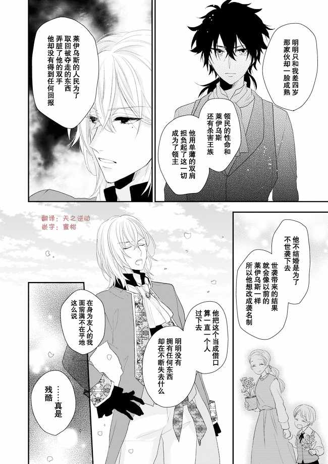 狼领主的大小姐漫画,05下集4图