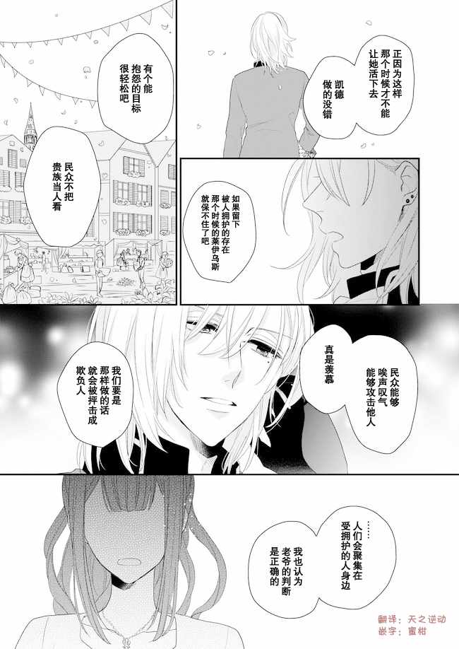 狼领主的大小姐漫画,05下集1图