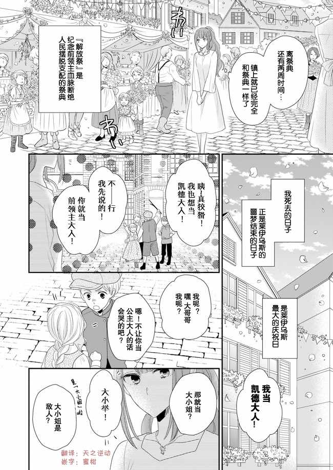 狼领主的大小姐漫画,05下集3图