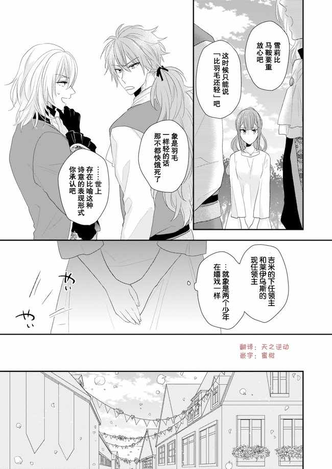 狼领主的大小姐漫画,05下集2图