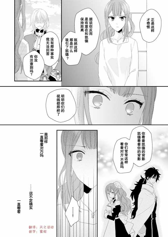 狼领主的大小姐漫画,05下集1图