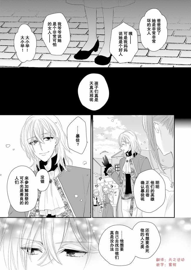 狼领主的大小姐漫画,05下集4图