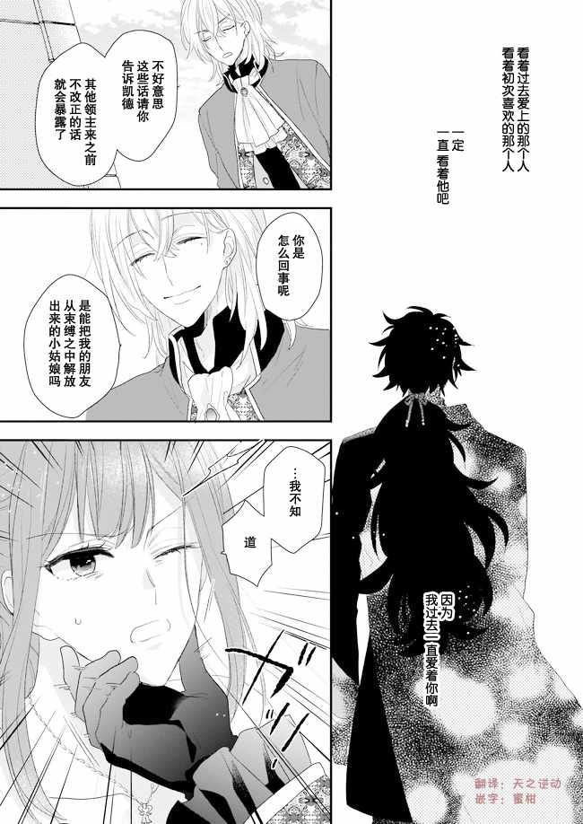 狼领主的大小姐漫画,05下集2图