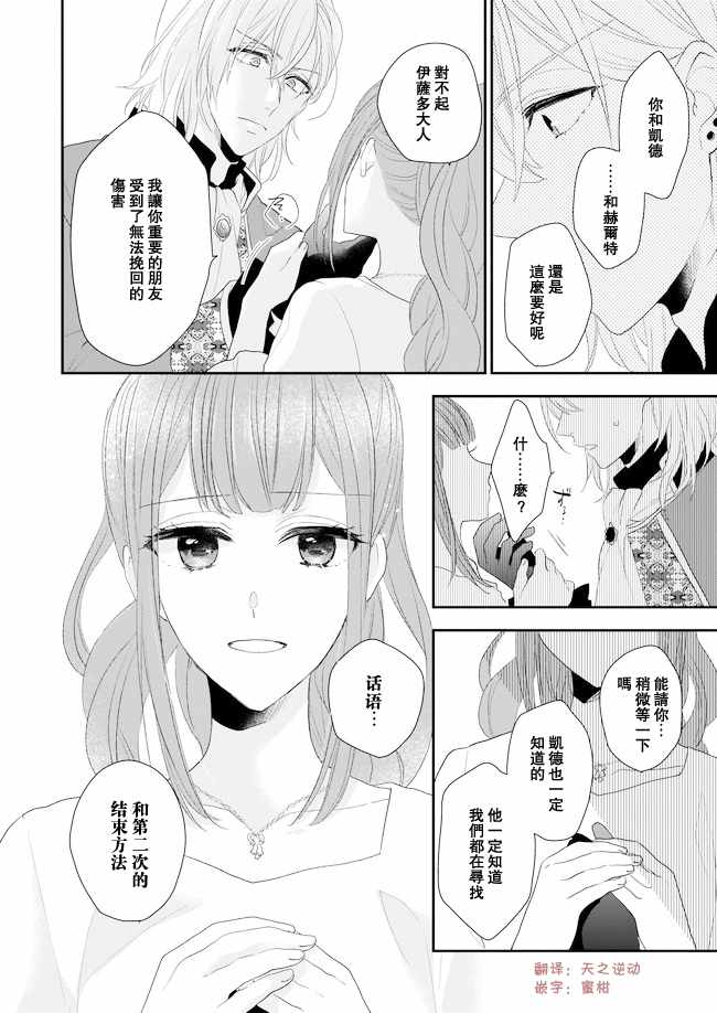 狼领主的大小姐漫画,05下集5图