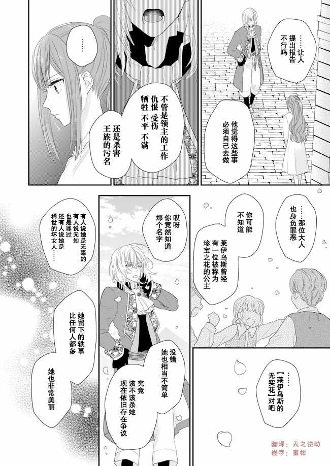 狼领主的大小姐漫画,05下集5图