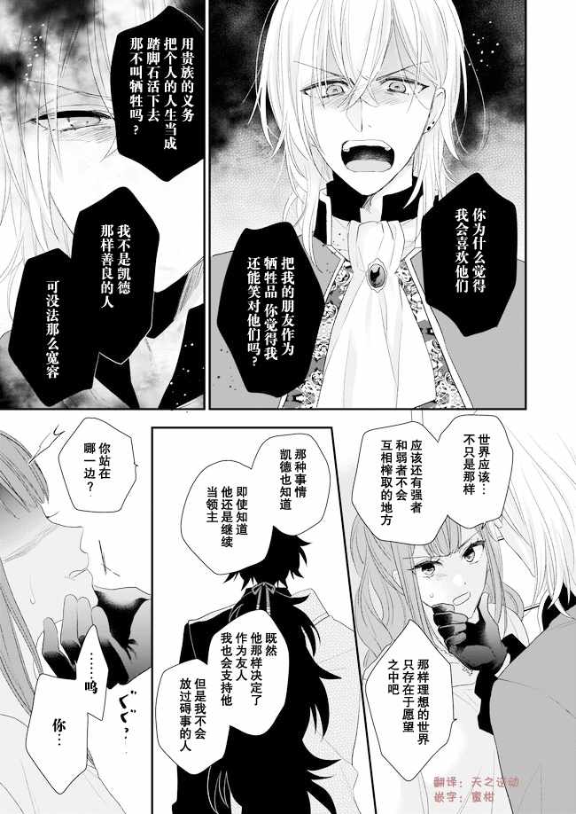 狼领主的大小姐漫画,05下集4图