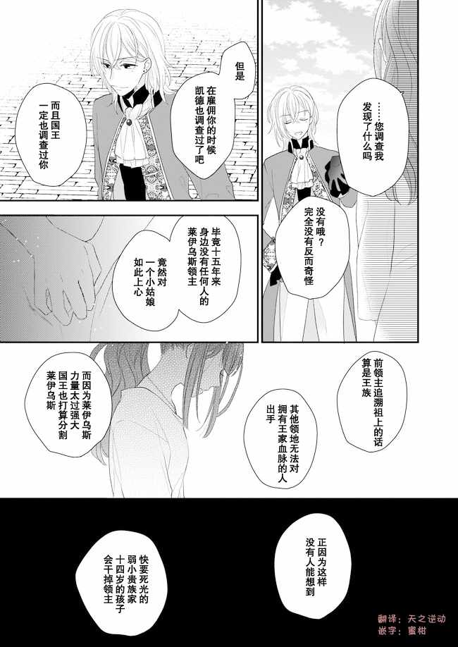 狼领主的大小姐漫画,05下集3图