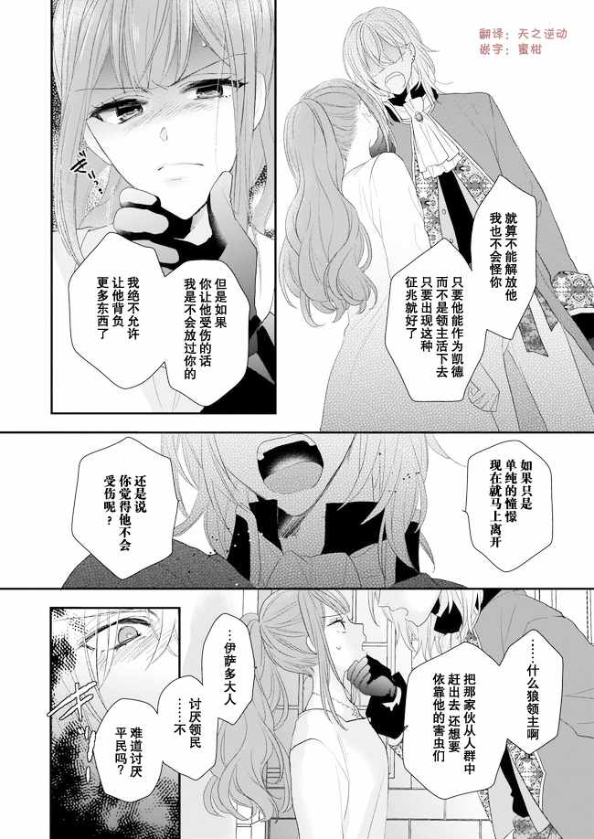 狼领主的大小姐漫画,05下集3图