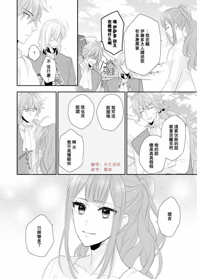 狼领主的大小姐漫画,05下集2图