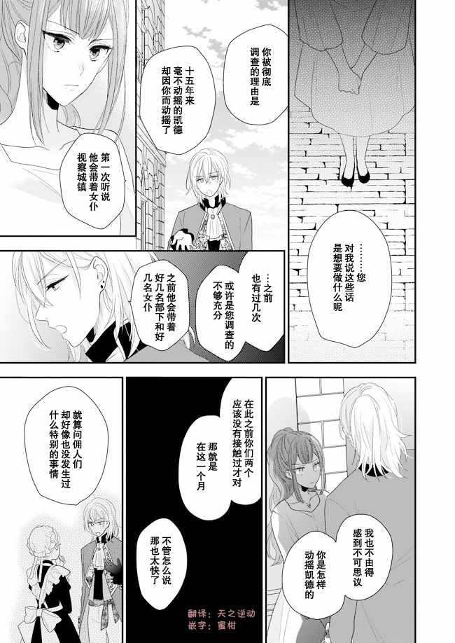 狼领主的大小姐漫画,05下集5图