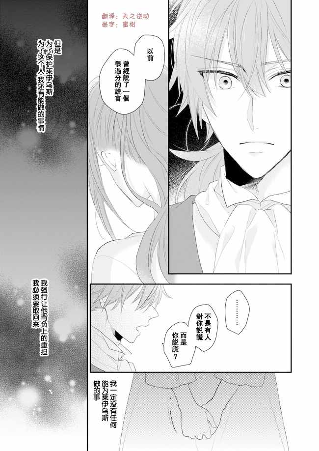 狼领主的大小姐漫画,05下集3图