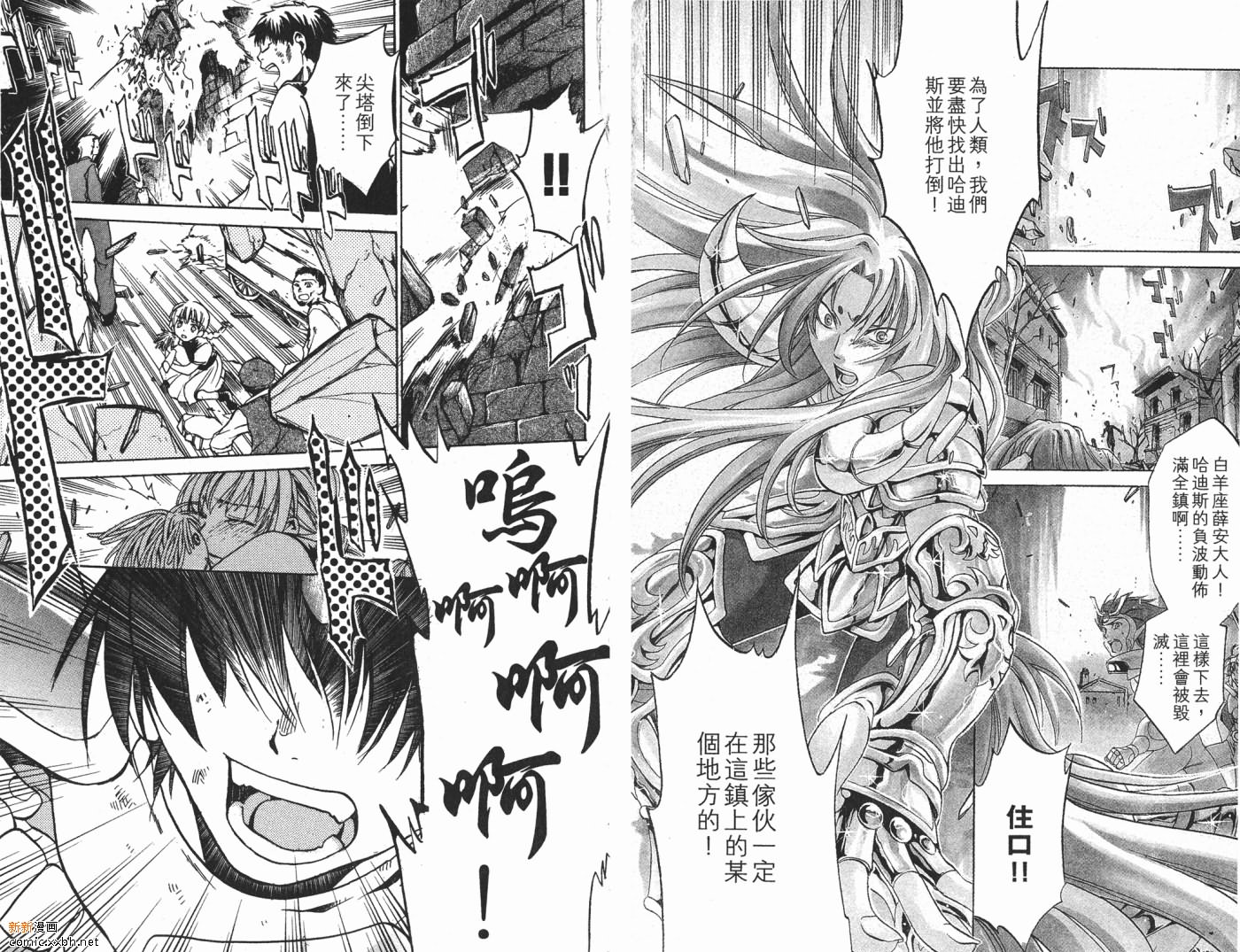 圣斗士星矢冥王神话漫画,第1卷1图