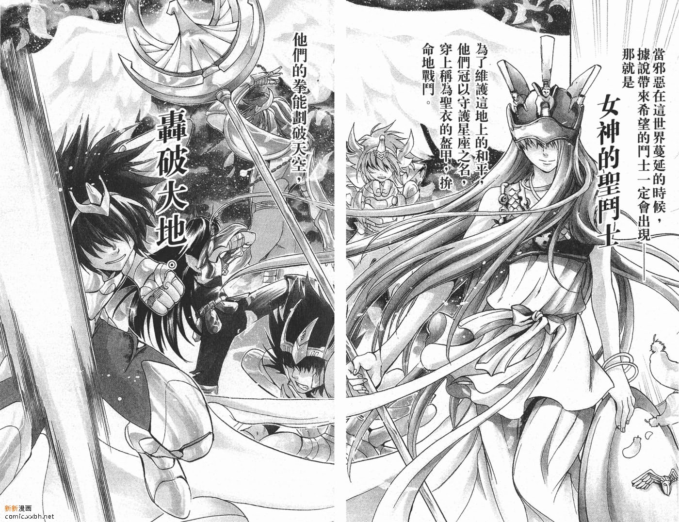 圣斗士星矢冥王神话漫画,第1卷5图