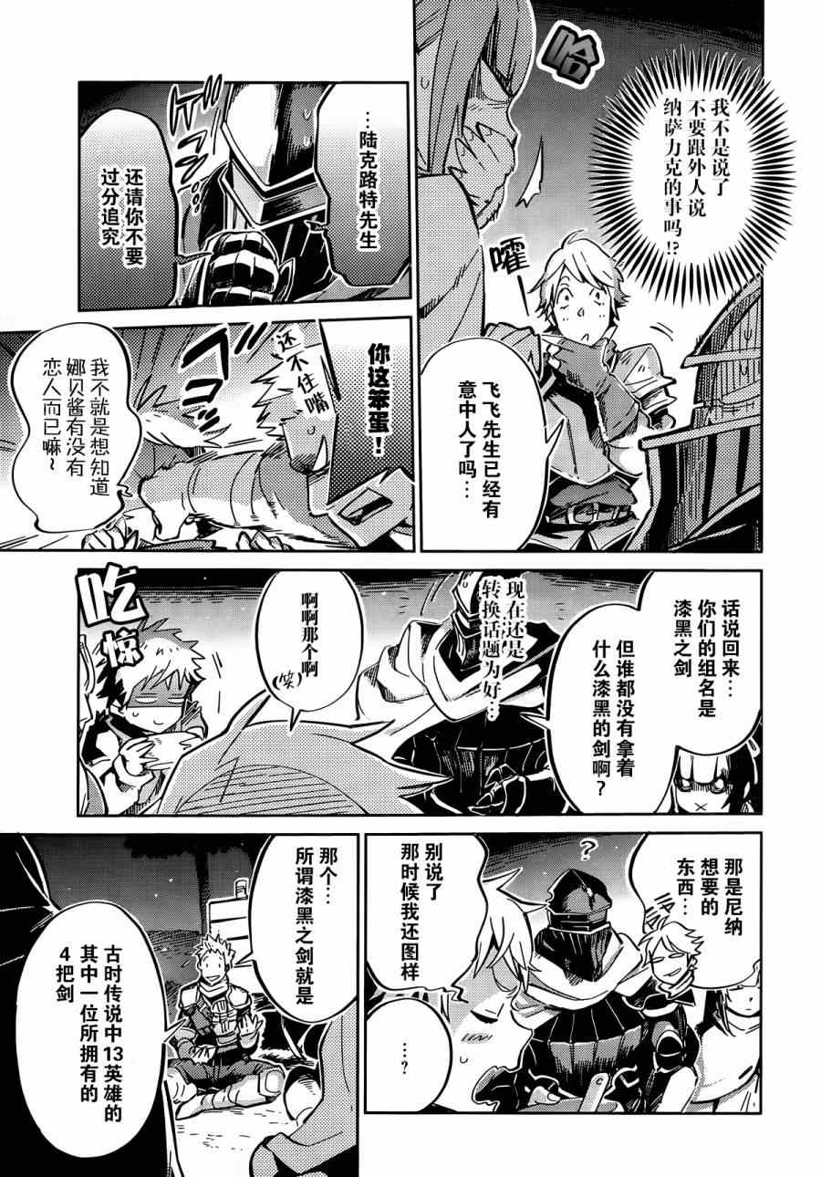 OVERLORD漫画,第6话1图