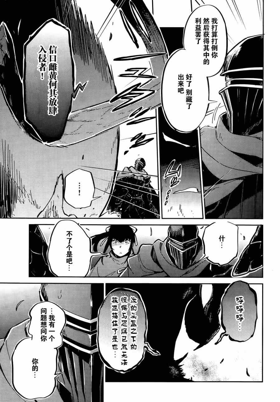 OVERLORD漫画,第6话5图