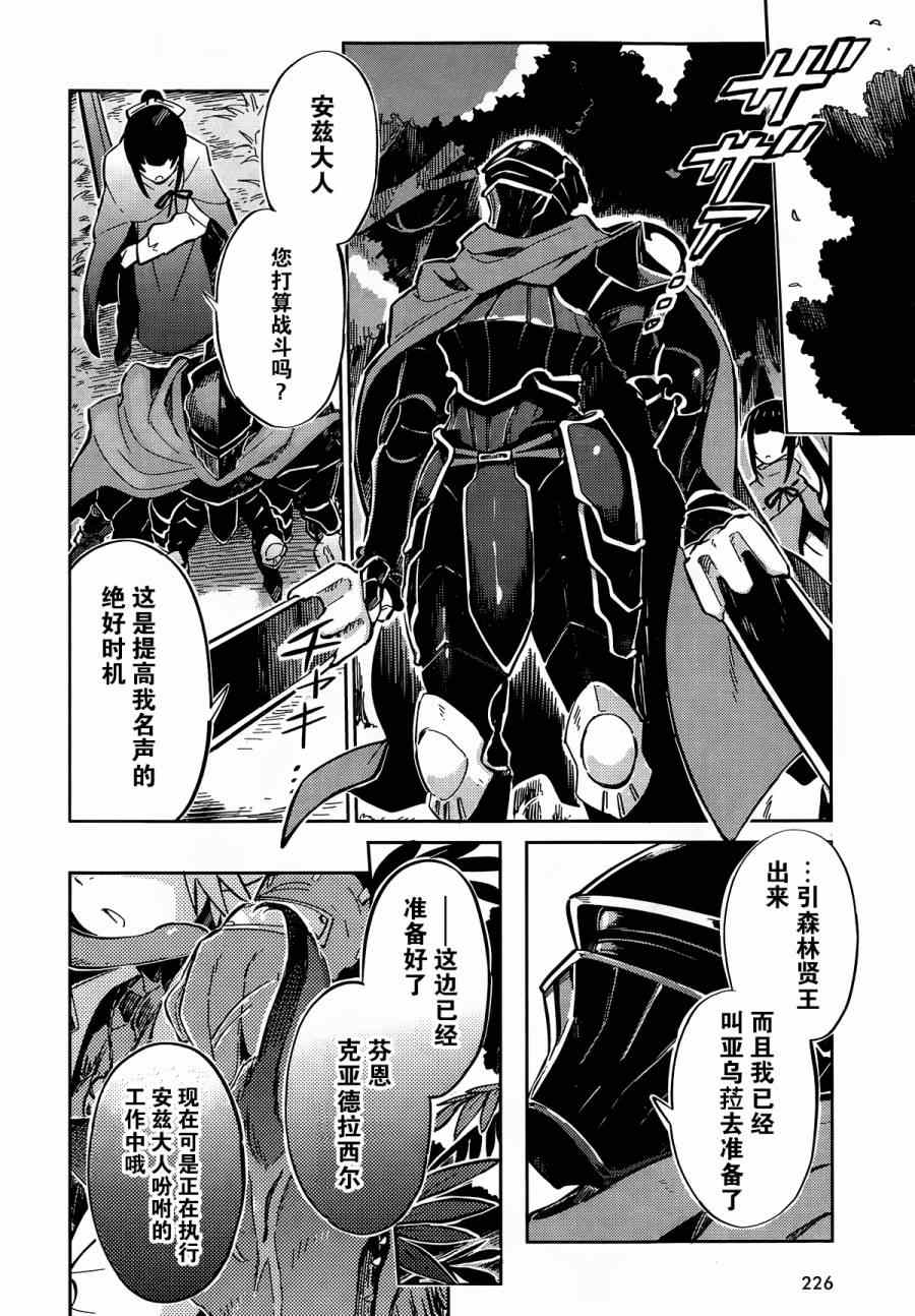 OVERLORD漫画,第6话2图