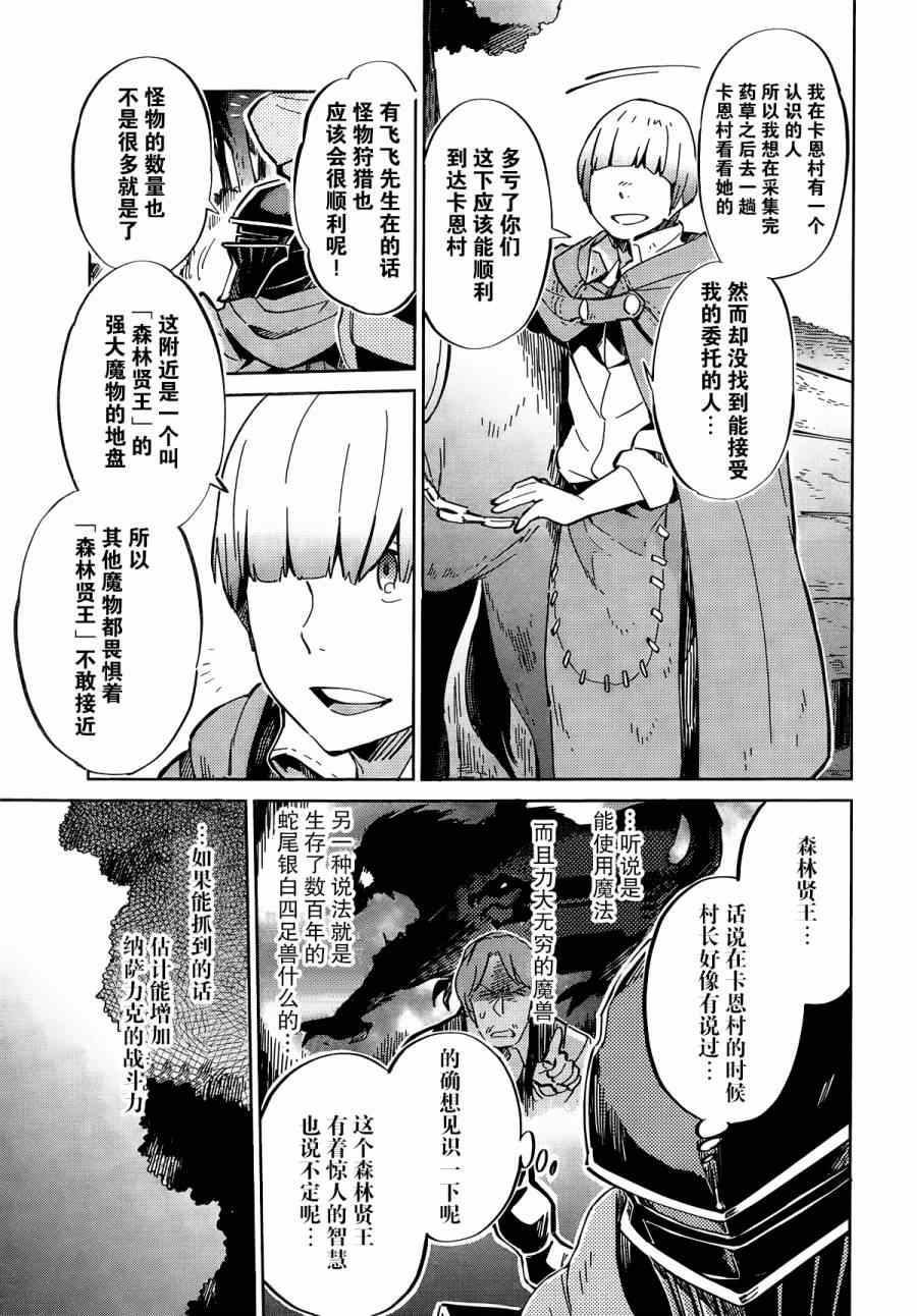 OVERLORD漫画,第6话4图