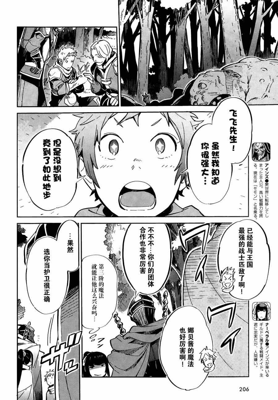 OVERLORD漫画,第6话3图