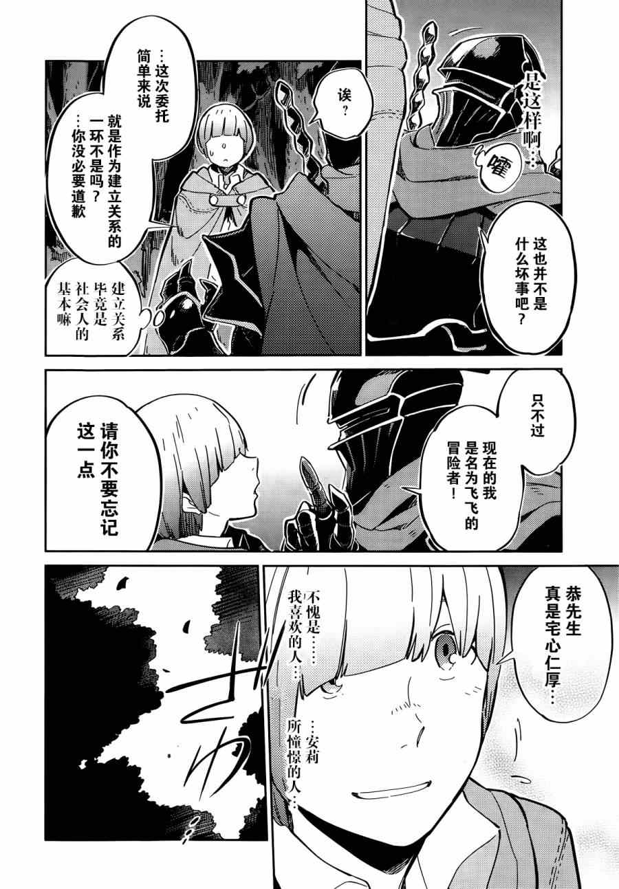 OVERLORD漫画,第6话5图