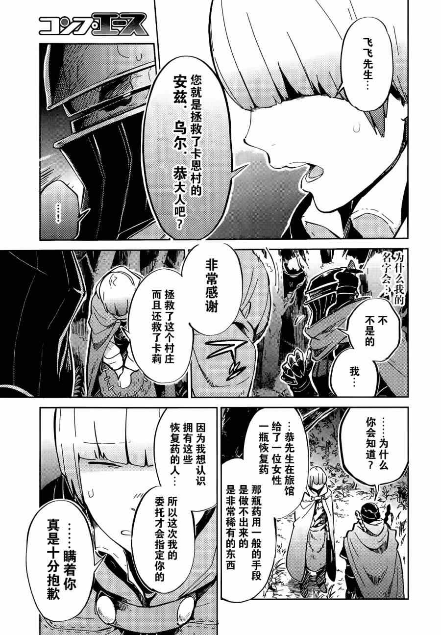 OVERLORD漫画,第6话4图