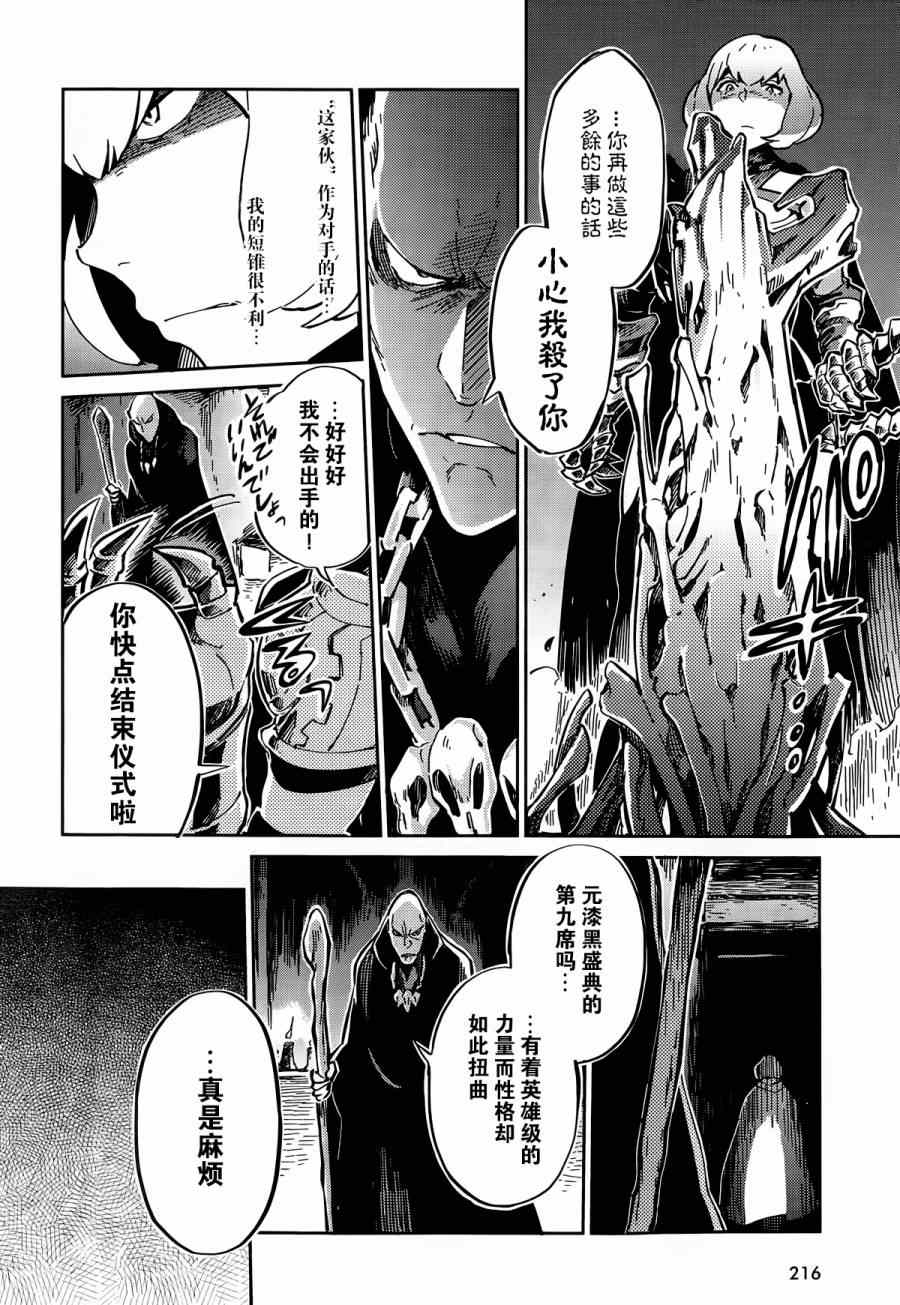 OVERLORD漫画,第6话3图