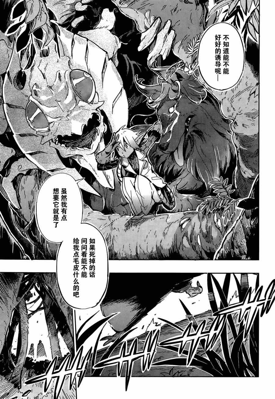 OVERLORD漫画,第6话3图