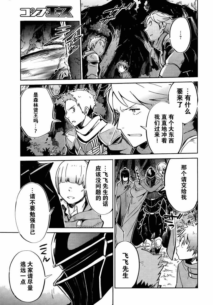 OVERLORD漫画,第6话1图