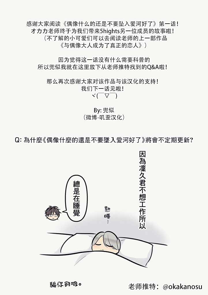 偶像什么的还是不要坠入爱河好了漫画,第1话2图