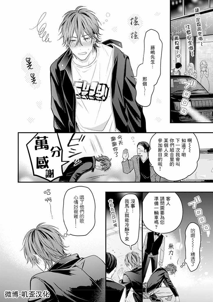 偶像什么的还是不要坠入爱河好了漫画,第1话2图