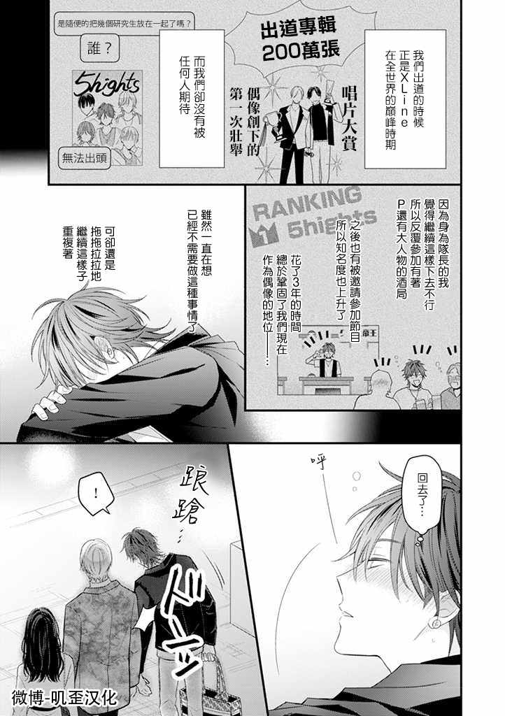 偶像什么的还是不要坠入爱河好了漫画,第1话3图