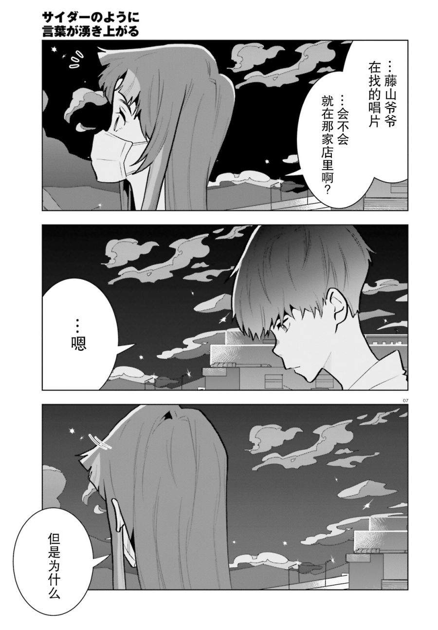 言语如苏打般涌现漫画,第6话5图