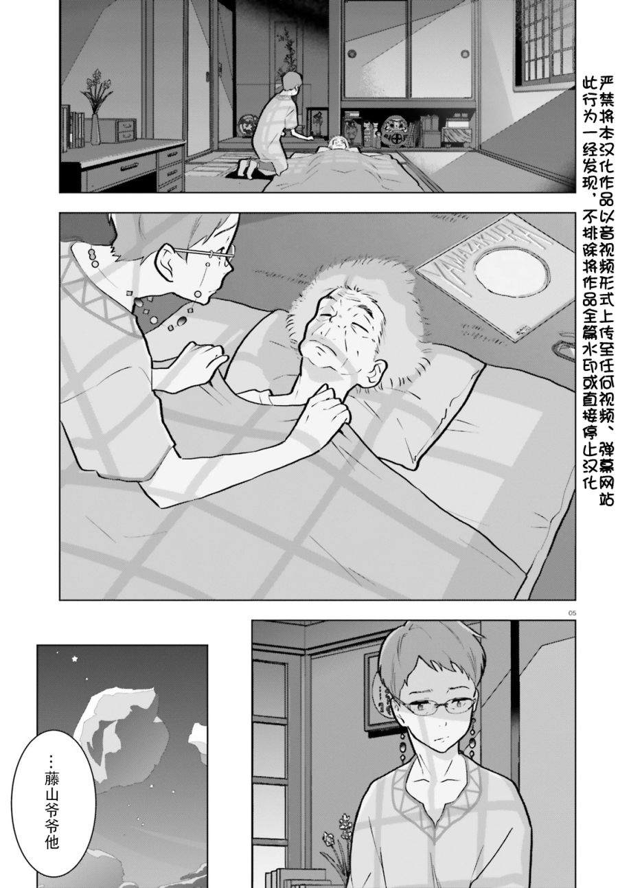 言语如苏打般涌现漫画,第6话3图