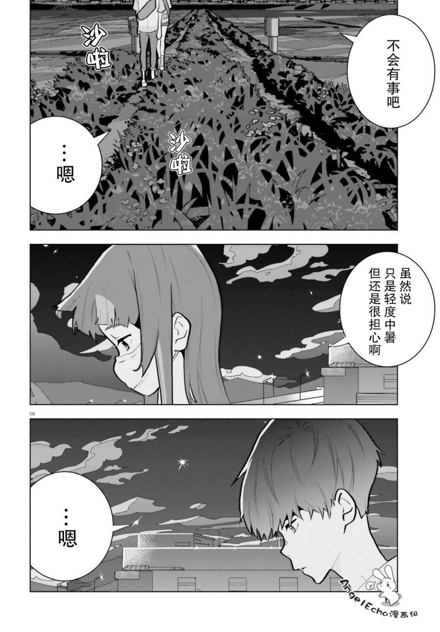 言语如苏打般涌现漫画,第6话4图