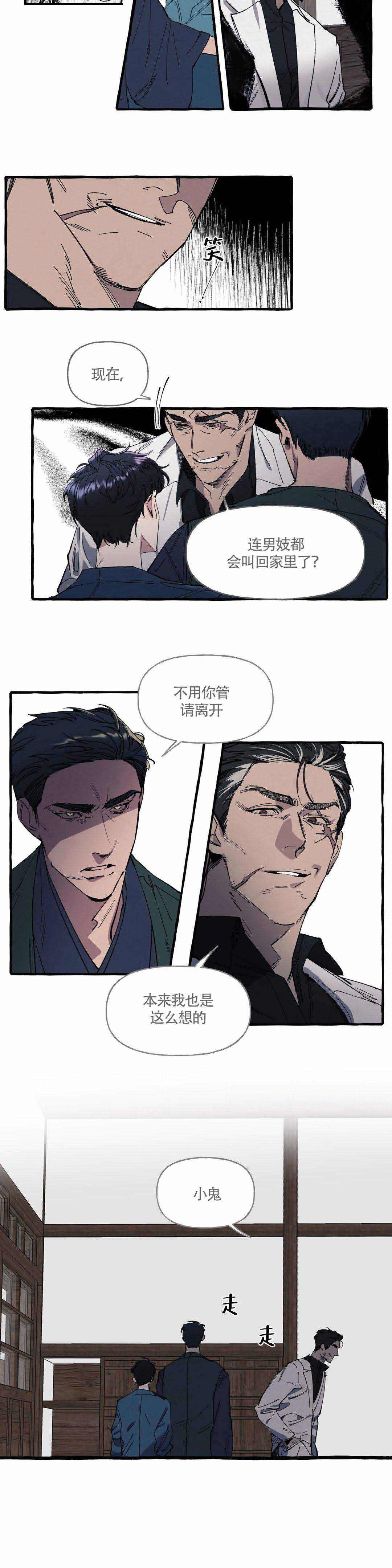 cover up/纹身师漫画,第7话4图