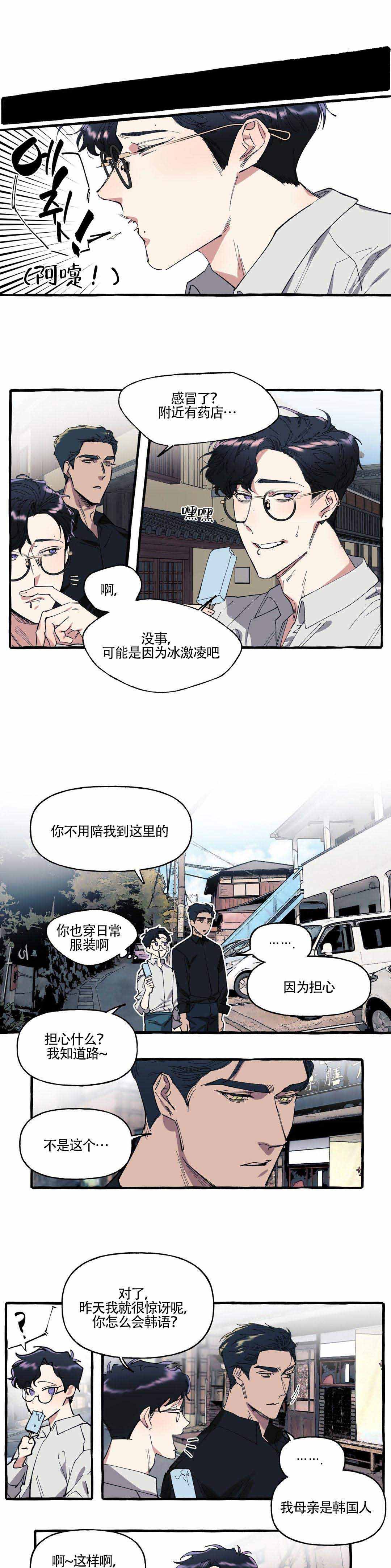 cover up/纹身师漫画,第6话1图