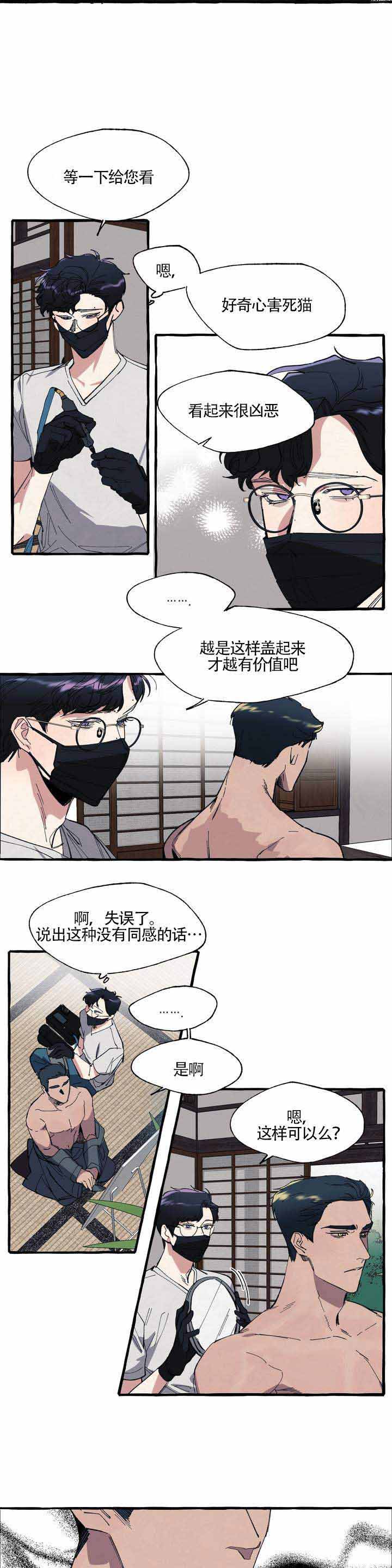 cover up/纹身师漫画,第2话3图