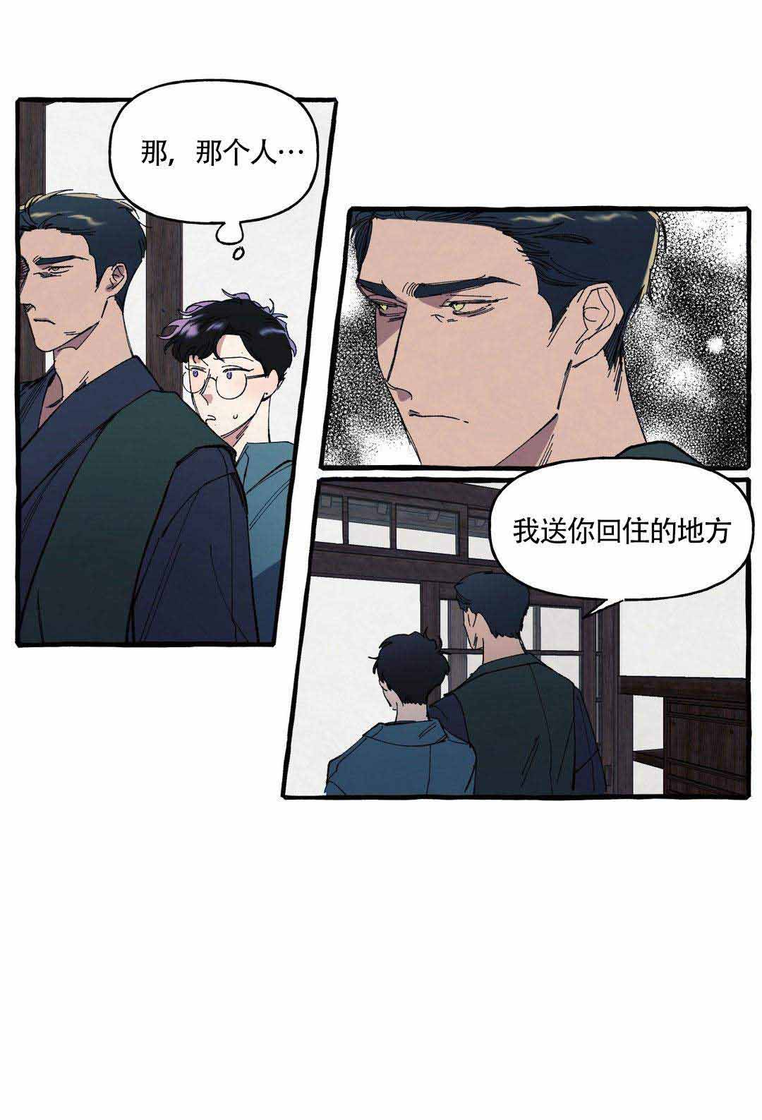 cover up/纹身师漫画,第7话5图