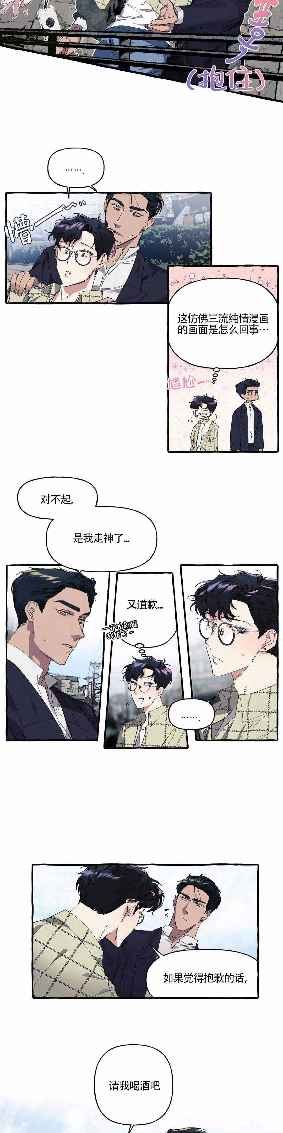 cover up/纹身师漫画,第10话5图