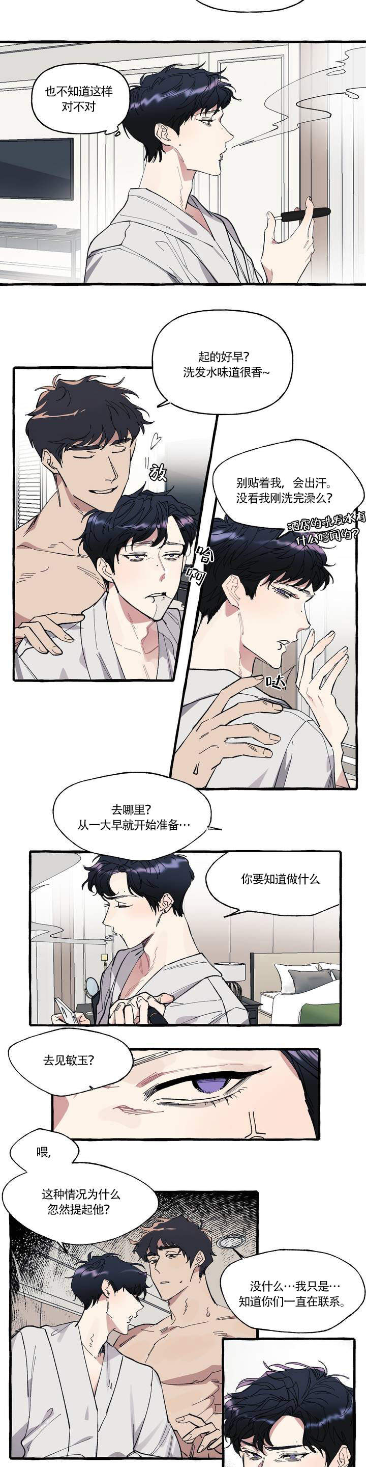 cover up/纹身师漫画,第1话4图