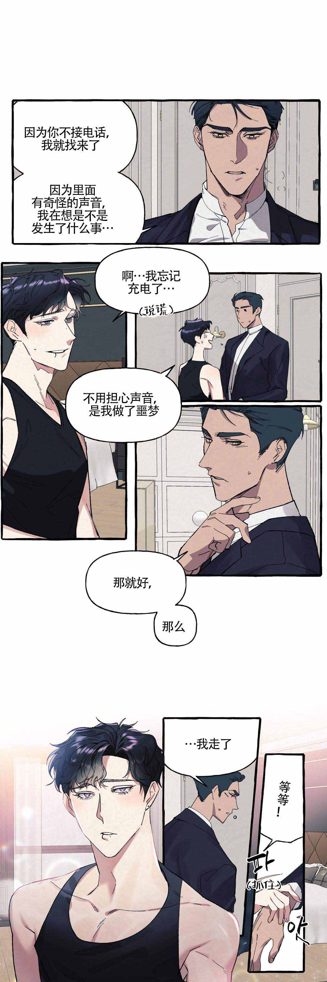 cover up/纹身师漫画,第9话3图