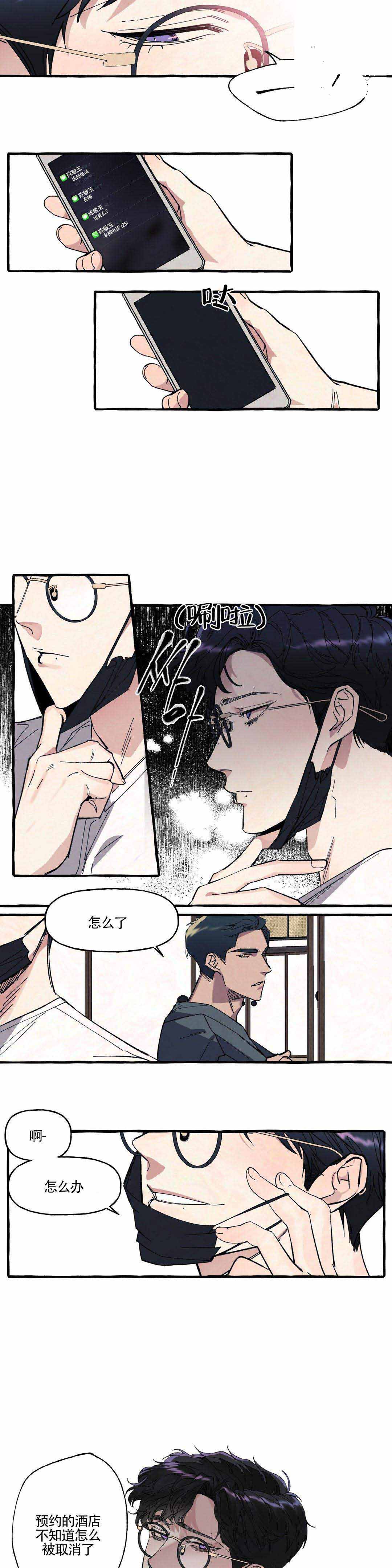 cover up/纹身师漫画,第3话5图