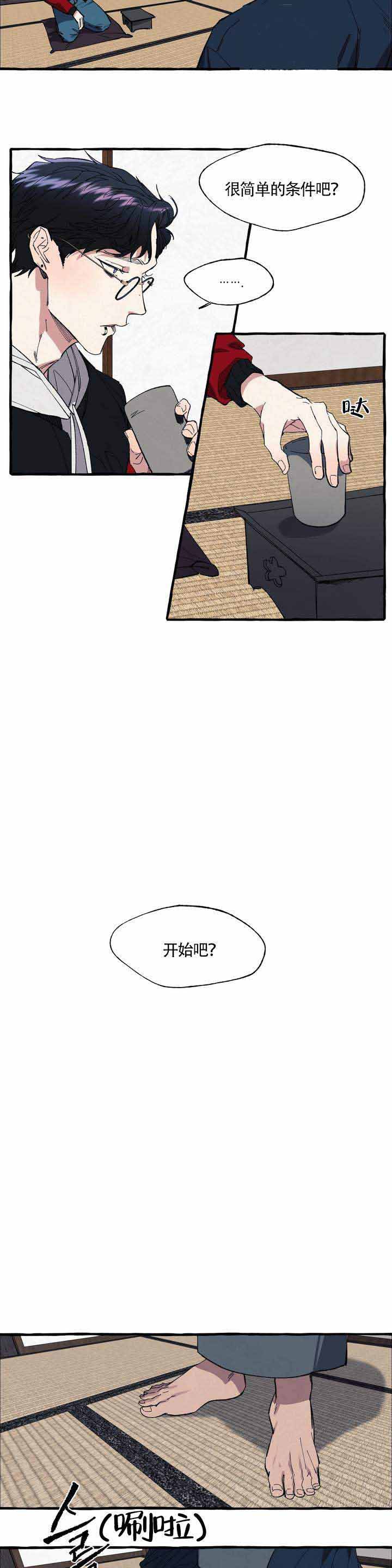 cover up/纹身师漫画,第2话5图