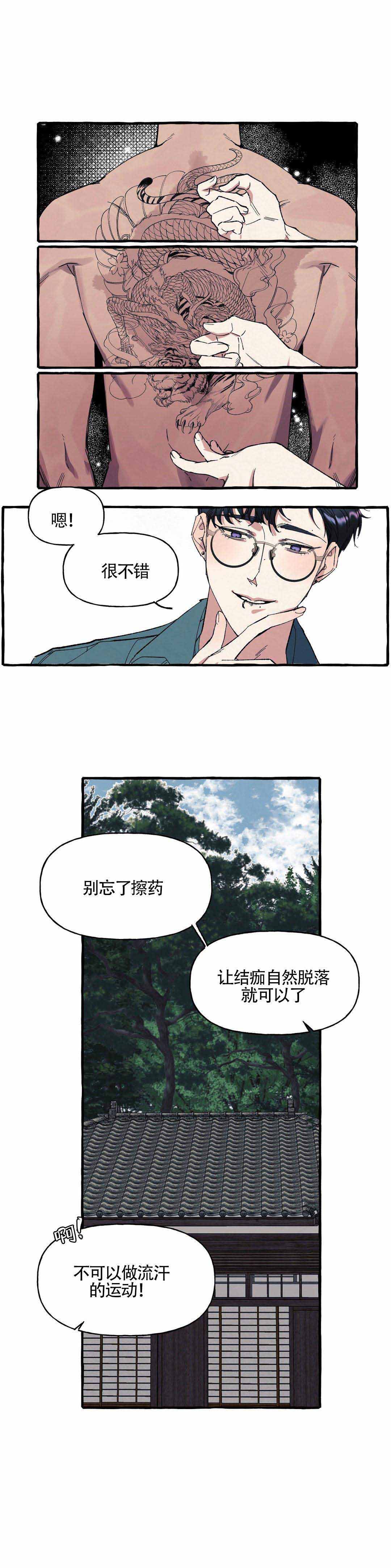 cover up/纹身师漫画,第7话1图