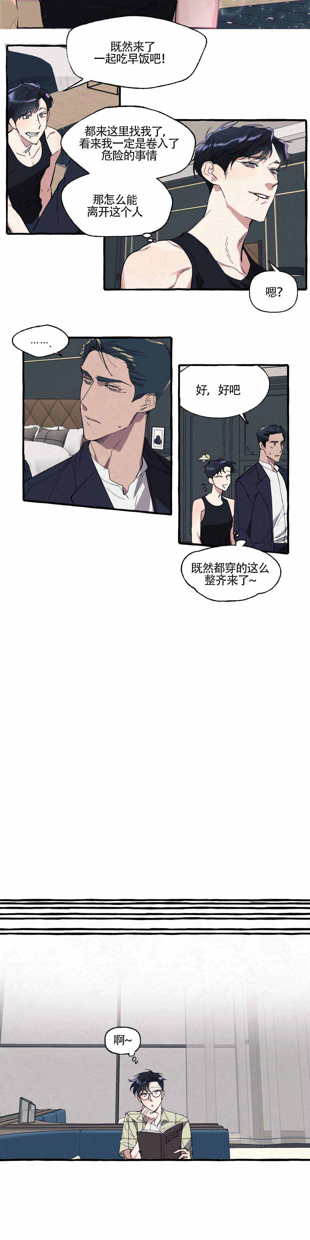 cover up/纹身师漫画,第9话4图