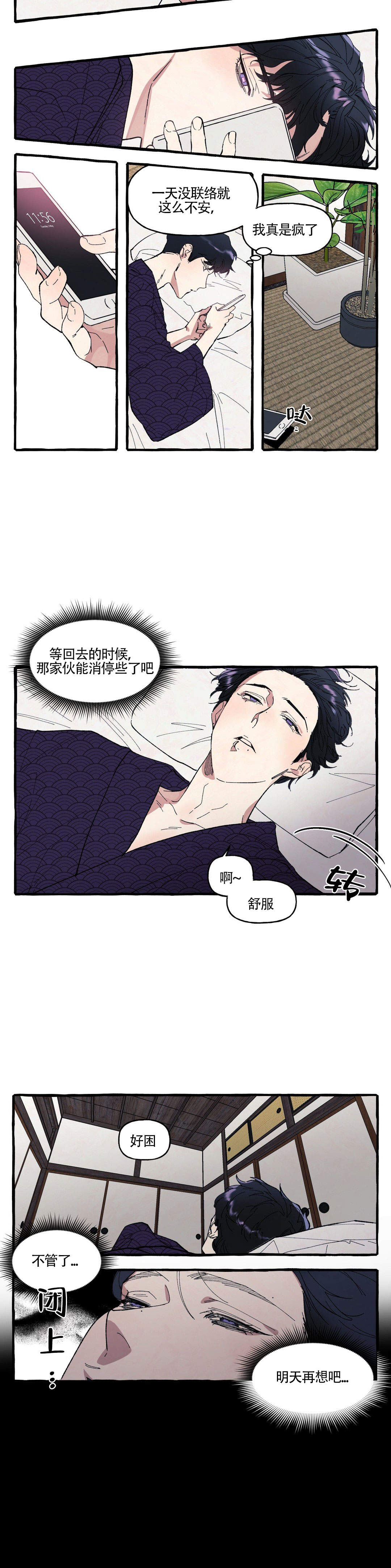 cover up/纹身师漫画,第4话2图