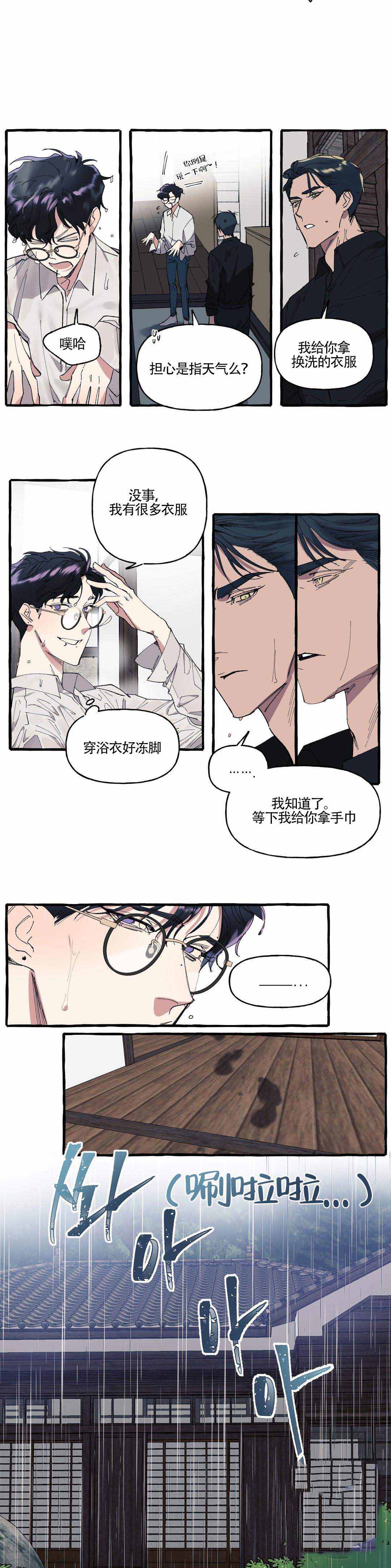 cover up/纹身师漫画,第6话3图