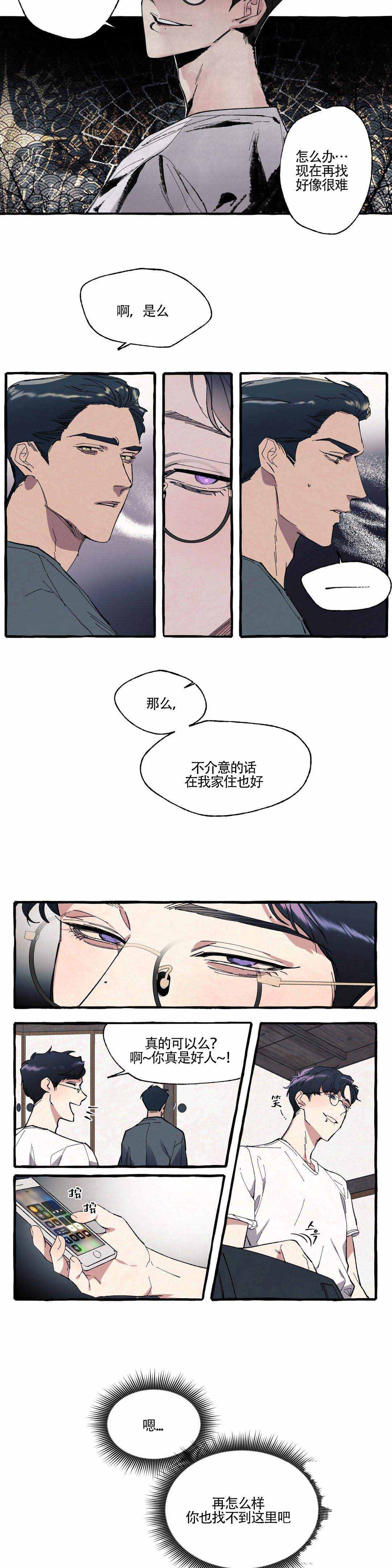 cover up/纹身师漫画,第3话1图