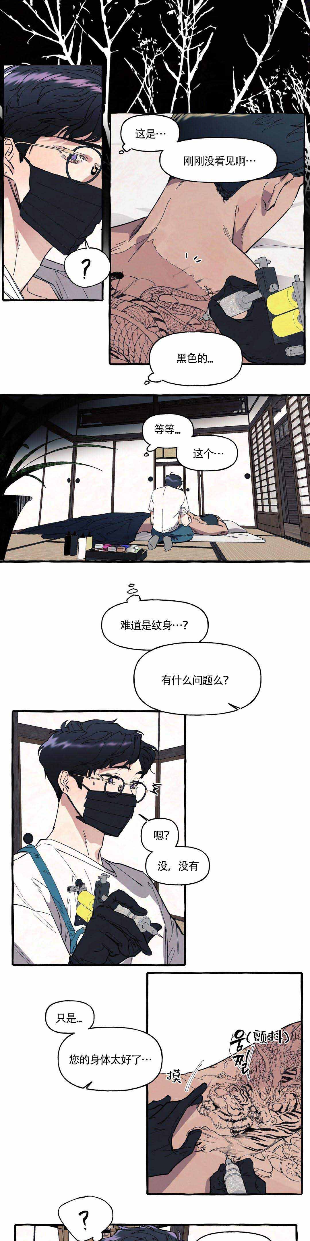 cover up/纹身师漫画,第3话2图