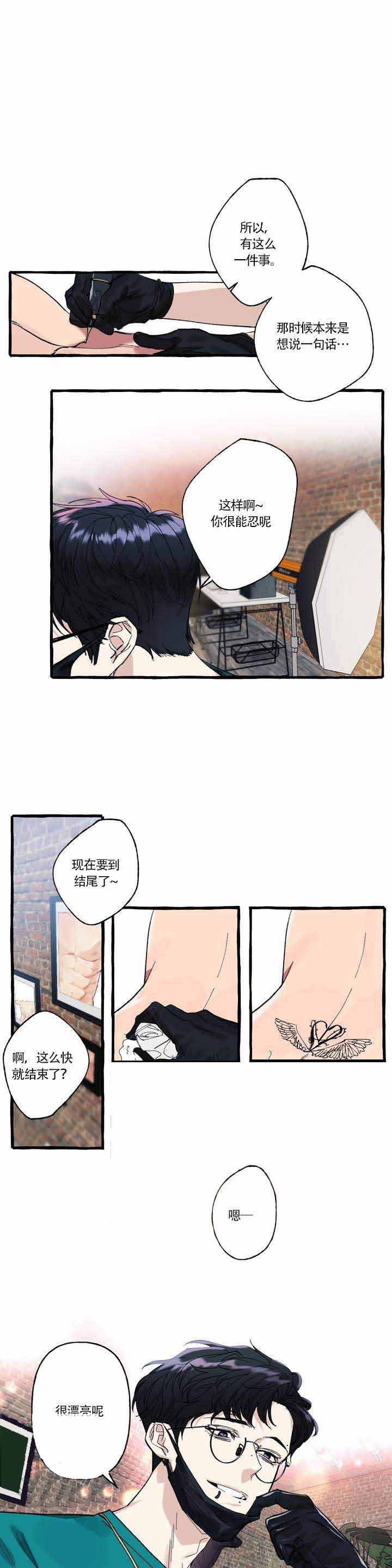 cover up/纹身师漫画,第1话1图